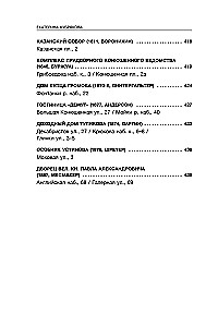 Голоса из окон: Петербург. Истории о выдающихся людях и домах, в которых они жили