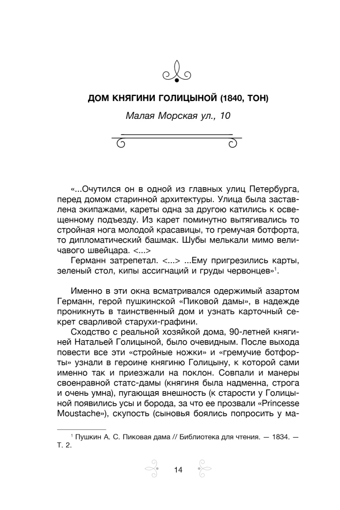 Голоса из окон: Петербург. Истории о выдающихся людях и домах, в которых они жили