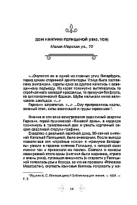 Голоса из окон: Петербург. Истории о выдающихся людях и домах, в которых они жили
