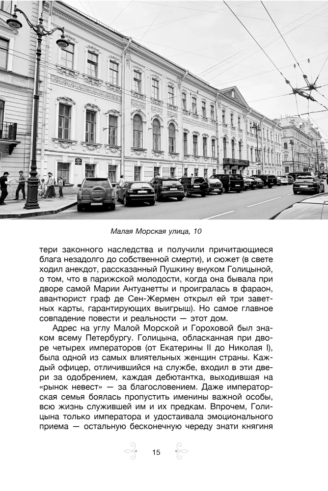 Голоса из окон: Петербург. Истории о выдающихся людях и домах, в которых они жили