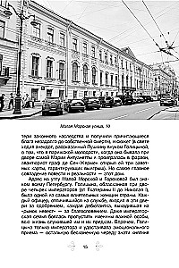 Голоса из окон: Петербург. Истории о выдающихся людях и домах, в которых они жили