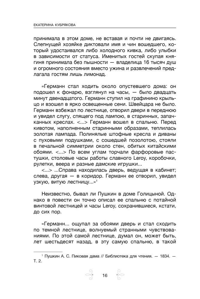 Голоса из окон: Петербург. Истории о выдающихся людях и домах, в которых они жили
