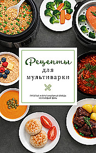 Recipes for a Multicooker