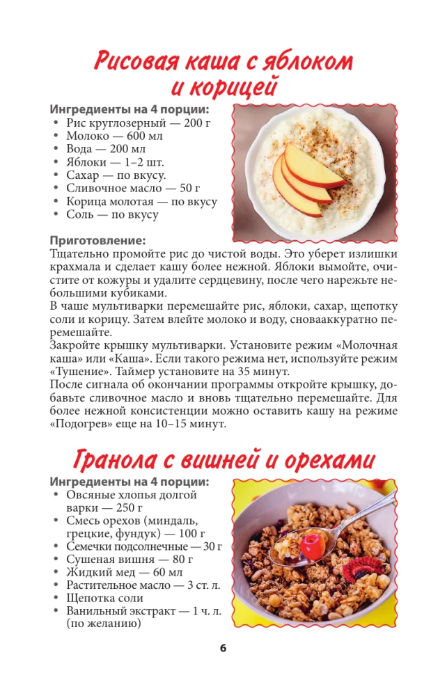 Recipes for a Multicooker