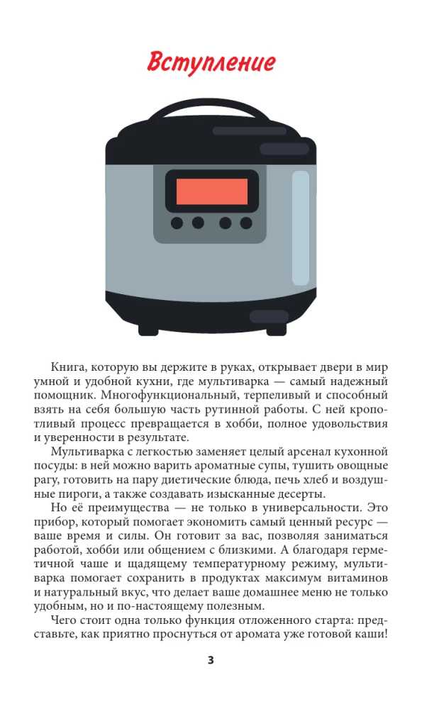 Recipes for a Multicooker