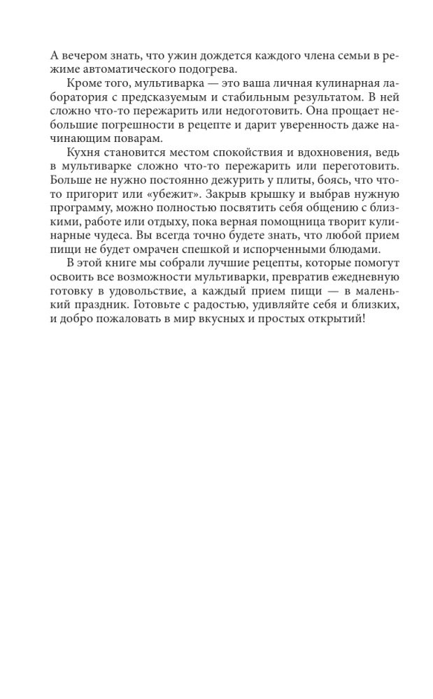 Recipes for a Multicooker