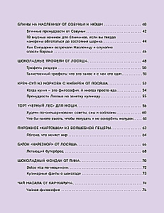 Smeshariki. The Official Cookbook