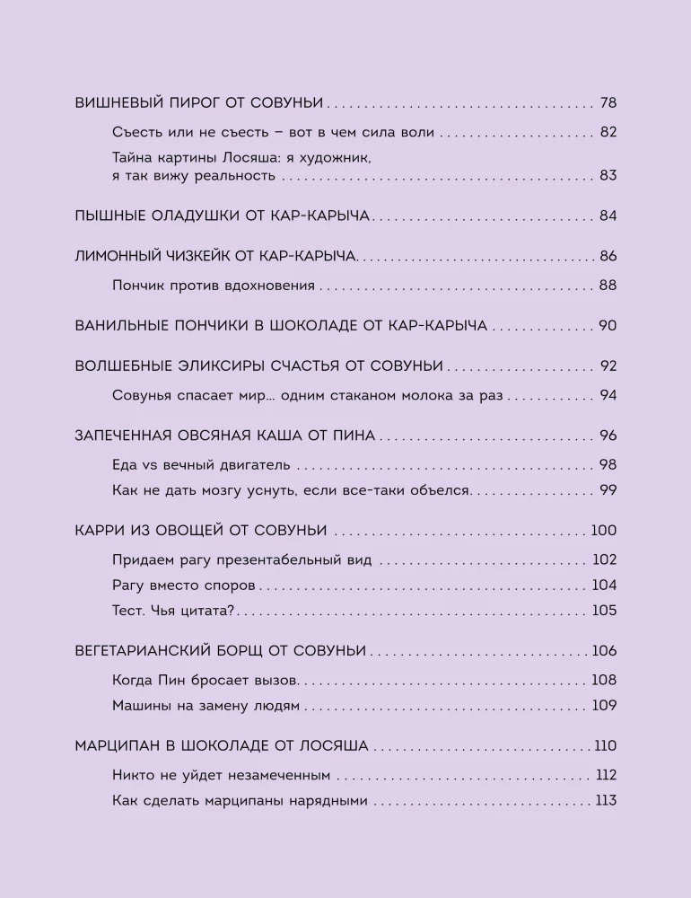 Smeshariki. The Official Cookbook