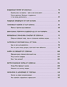 Smeshariki. The Official Cookbook