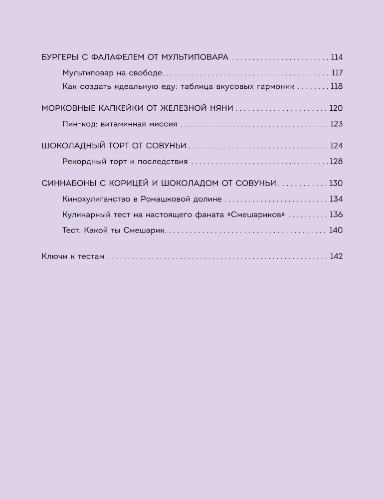 Smeshariki. The Official Cookbook