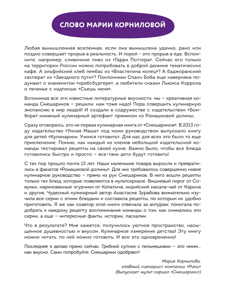 Smeshariki. The Official Cookbook