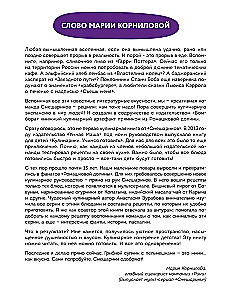 Smeshariki. The Official Cookbook