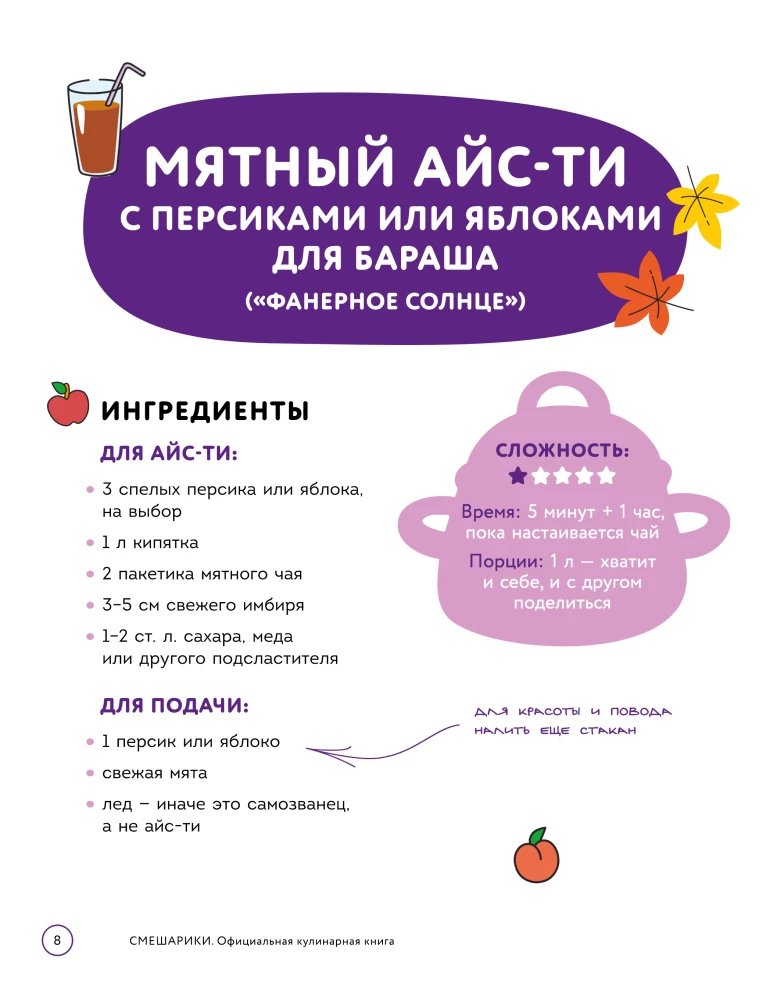 Smeshariki. The Official Cookbook