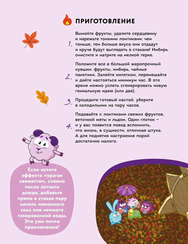 Smeshariki. The Official Cookbook