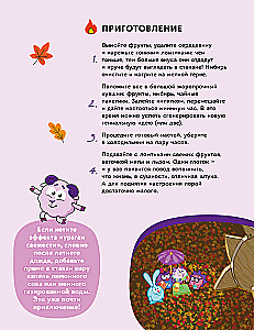 Smeshariki. The Official Cookbook