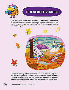 Smeshariki. The Official Cookbook