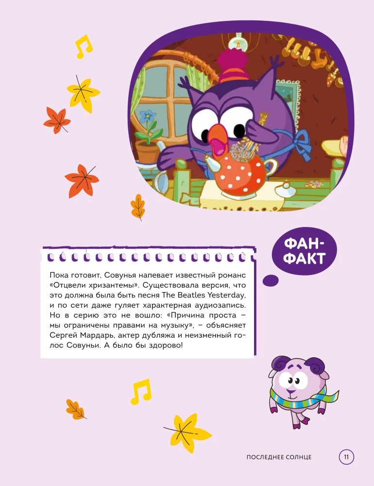 Smeshariki. The Official Cookbook