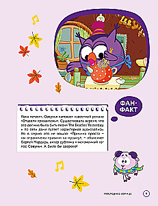 Smeshariki. The Official Cookbook