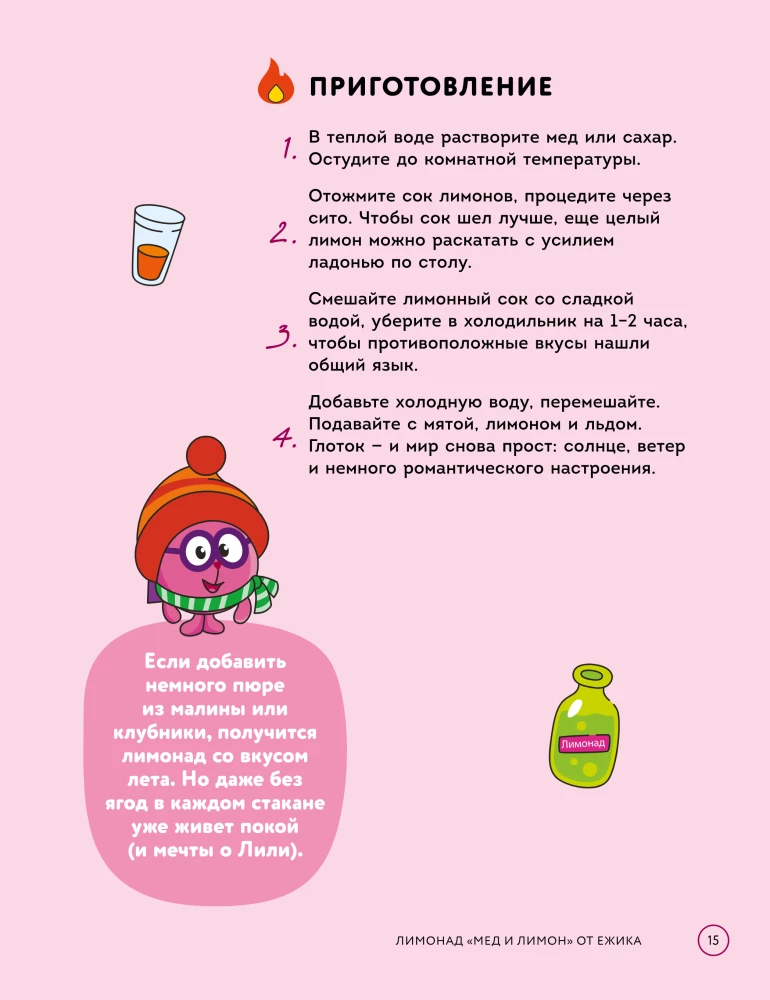 Smeshariki. The Official Cookbook