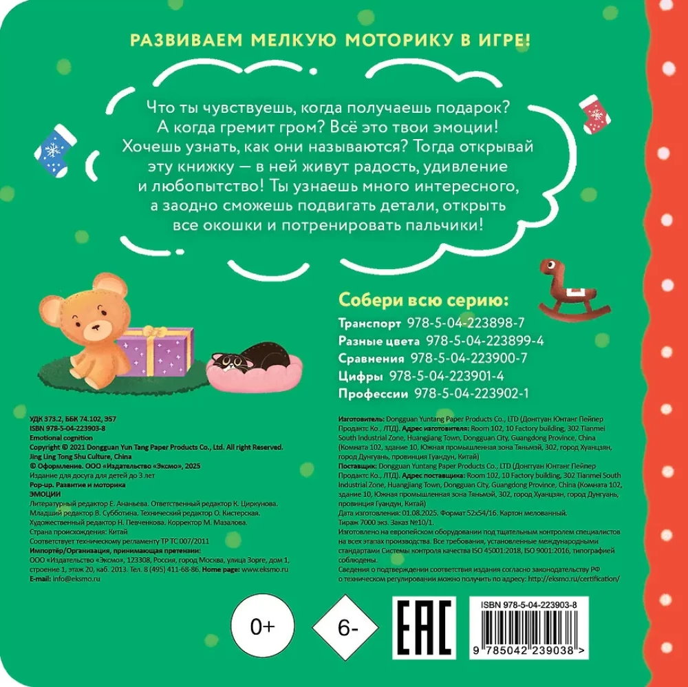 Interaktiivne raamat väikelastele - Emotsioonid