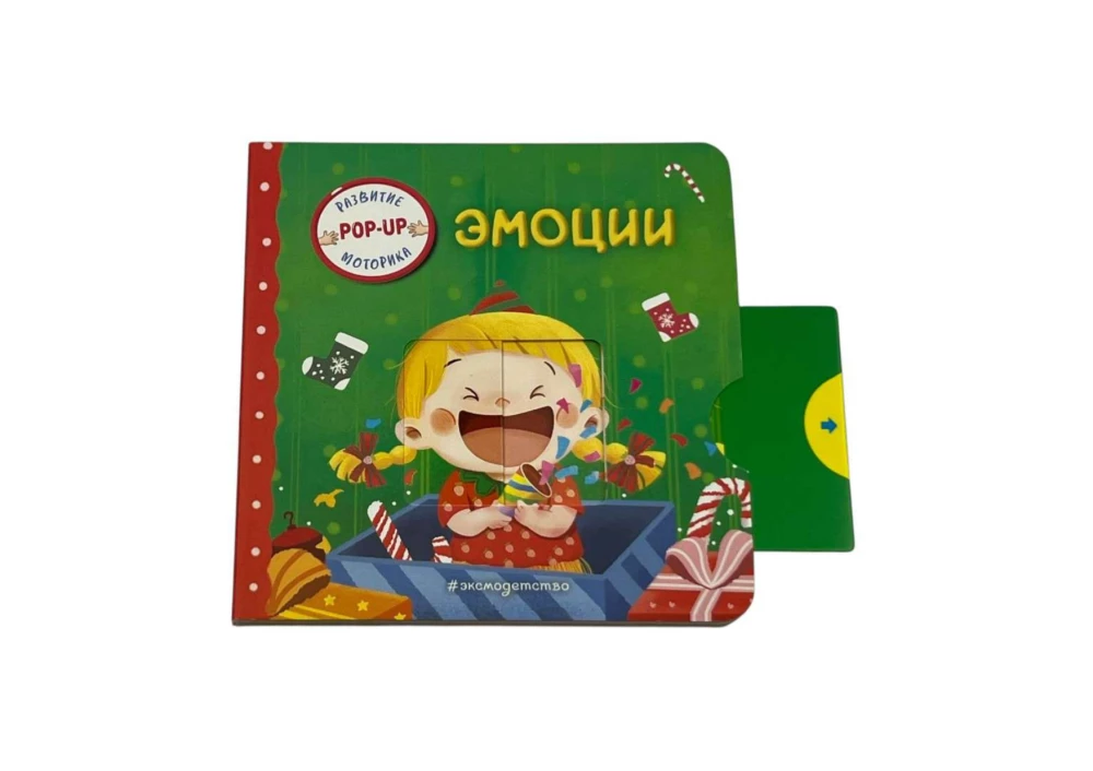 Interaktiivne raamat väikelastele - Emotsioonid