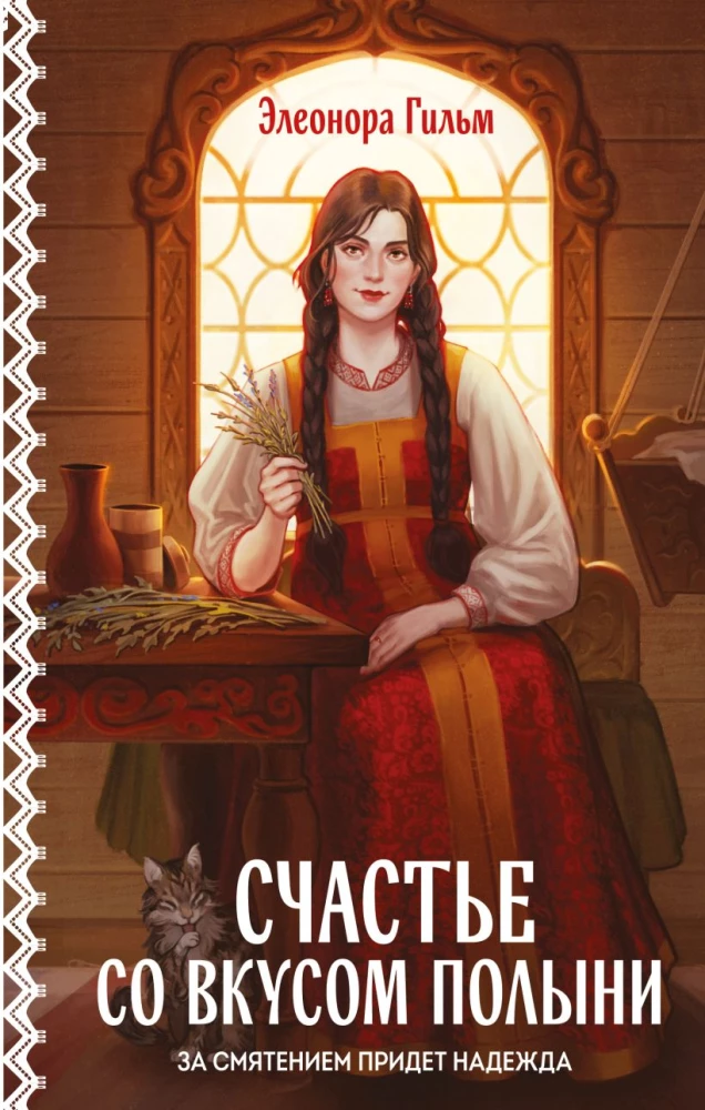 Happiness with the Taste of Wormwood