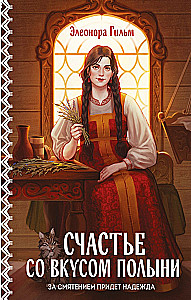 Happiness with the Taste of Wormwood