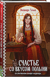 Happiness with the Taste of Wormwood