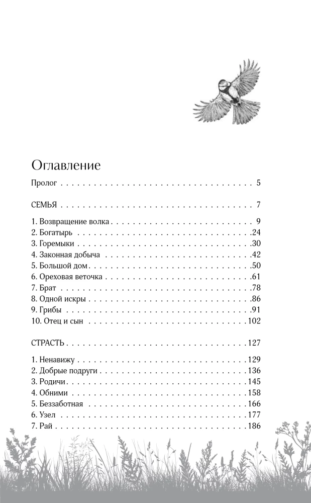 Happiness with the Taste of Wormwood