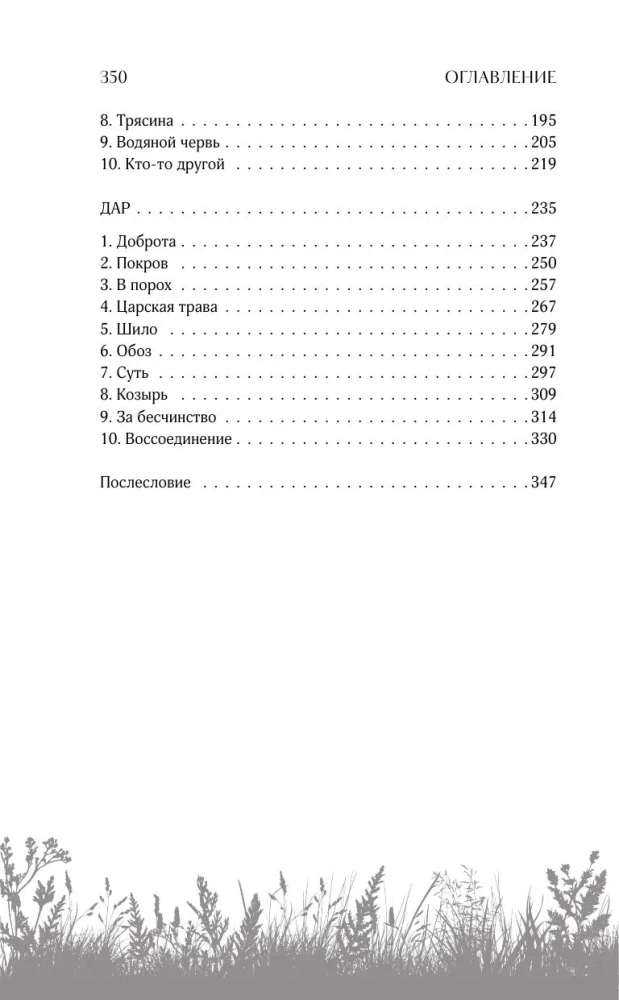 Happiness with the Taste of Wormwood