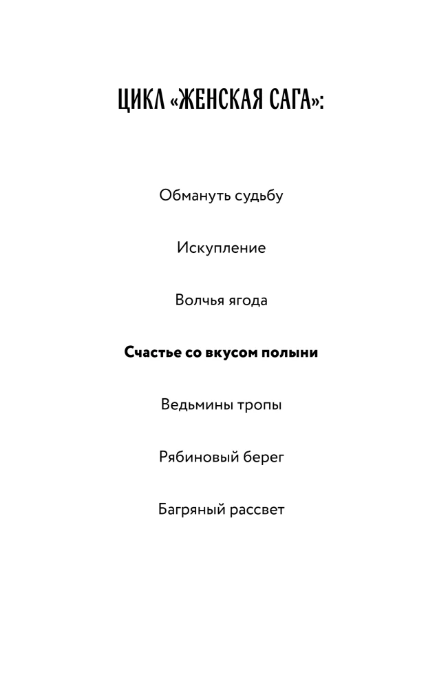 Happiness with the Taste of Wormwood