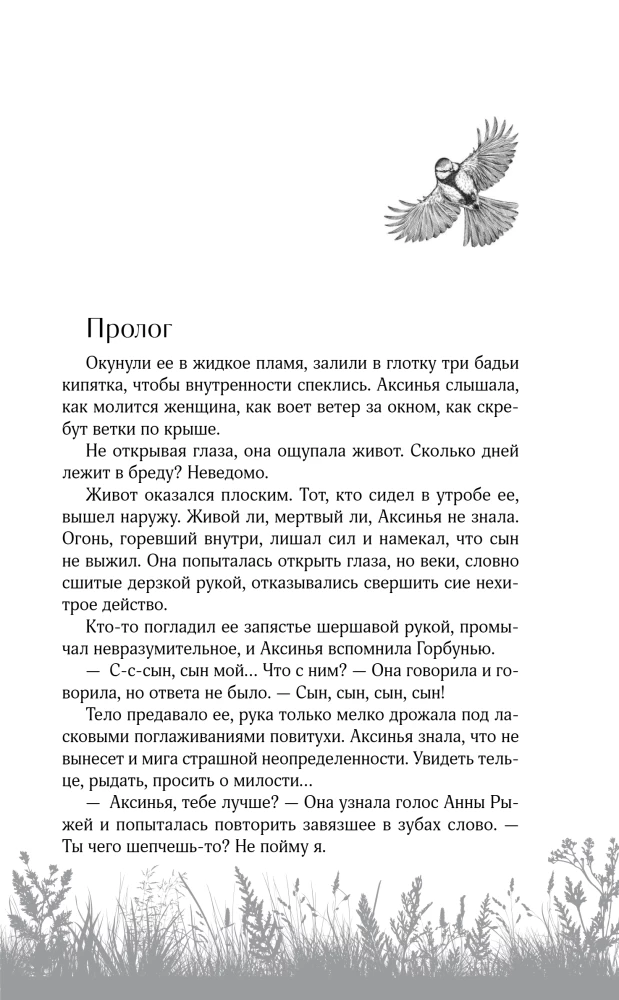 Happiness with the Taste of Wormwood