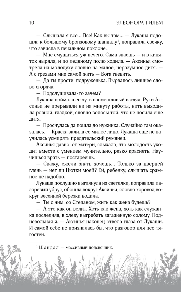 Happiness with the Taste of Wormwood