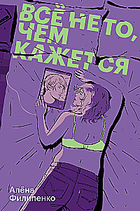 Everything is not what it seems