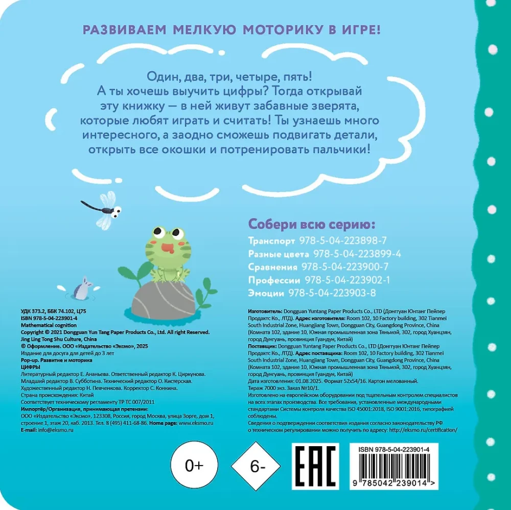 Interaktiivne raamat beebidele - Numbrid