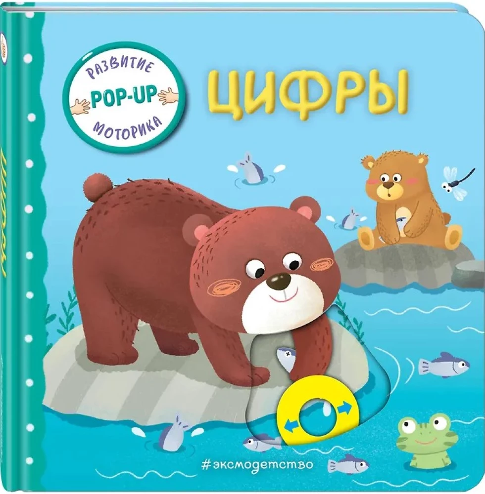 Interaktiivne raamat beebidele - Numbrid