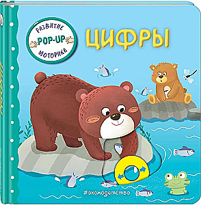 Interaktiivne raamat beebidele - Numbrid