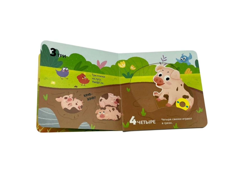 Interaktiivne raamat beebidele - Numbrid