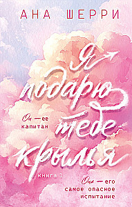 I Will Give You Wings. Book 1 (Capsule Series)