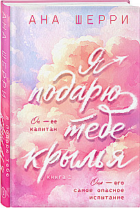 I Will Give You Wings. Book 1 (Capsule Series)