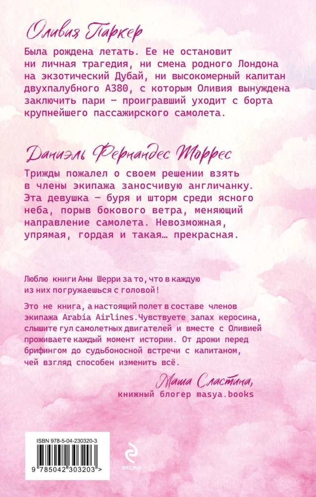 I Will Give You Wings. Book 1 (Capsule Series)