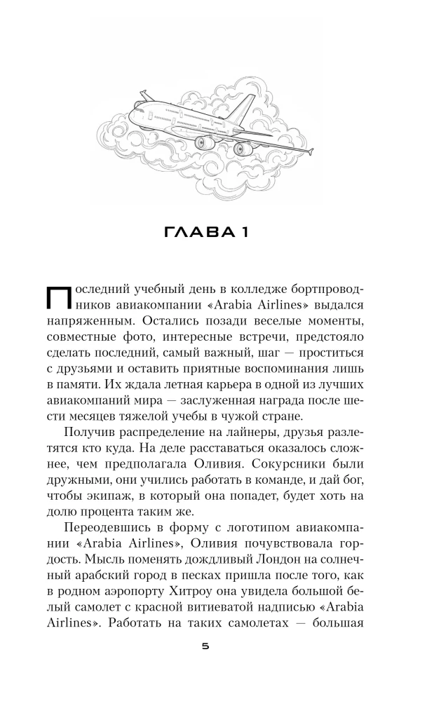 I Will Give You Wings. Book 1 (Capsule Series)