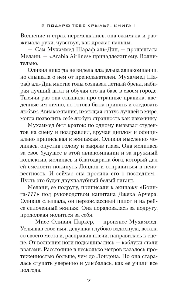 I Will Give You Wings. Book 1 (Capsule Series)