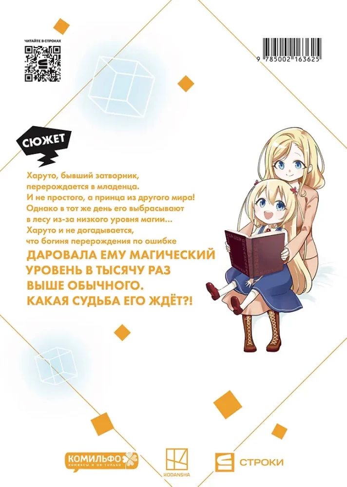 Я что, самый сильный? Том 1