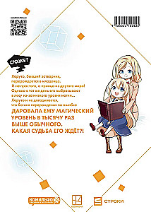 Я что, самый сильный? Том 1