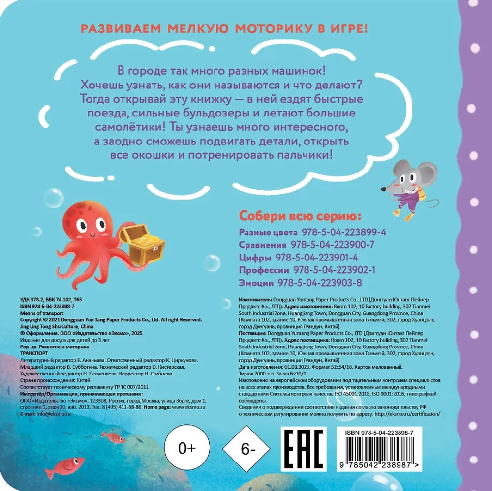 Interaktiivne raamat väikelastele - Transport