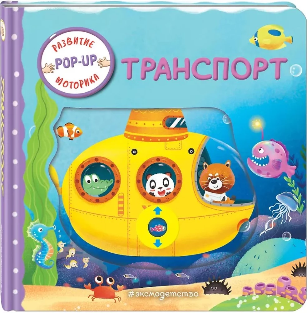 Interaktiivne raamat väikelastele - Transport