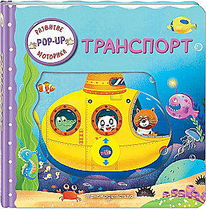 Interaktiivne raamat väikelastele - Transport