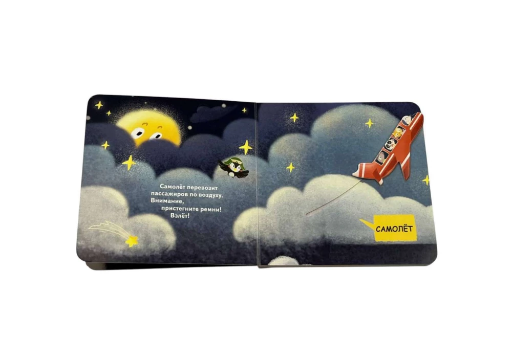 Interaktiivne raamat väikelastele - Transport