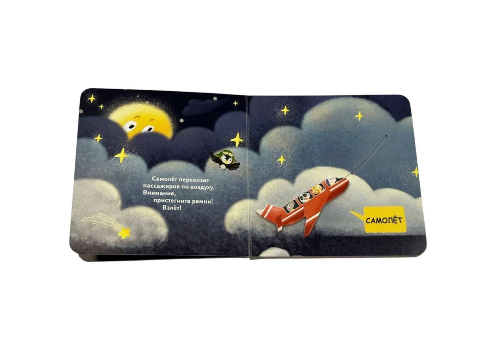 Interaktiivne raamat väikelastele - Transport